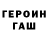 ГЕРОИН хмурый Abbos Bekmuradovich